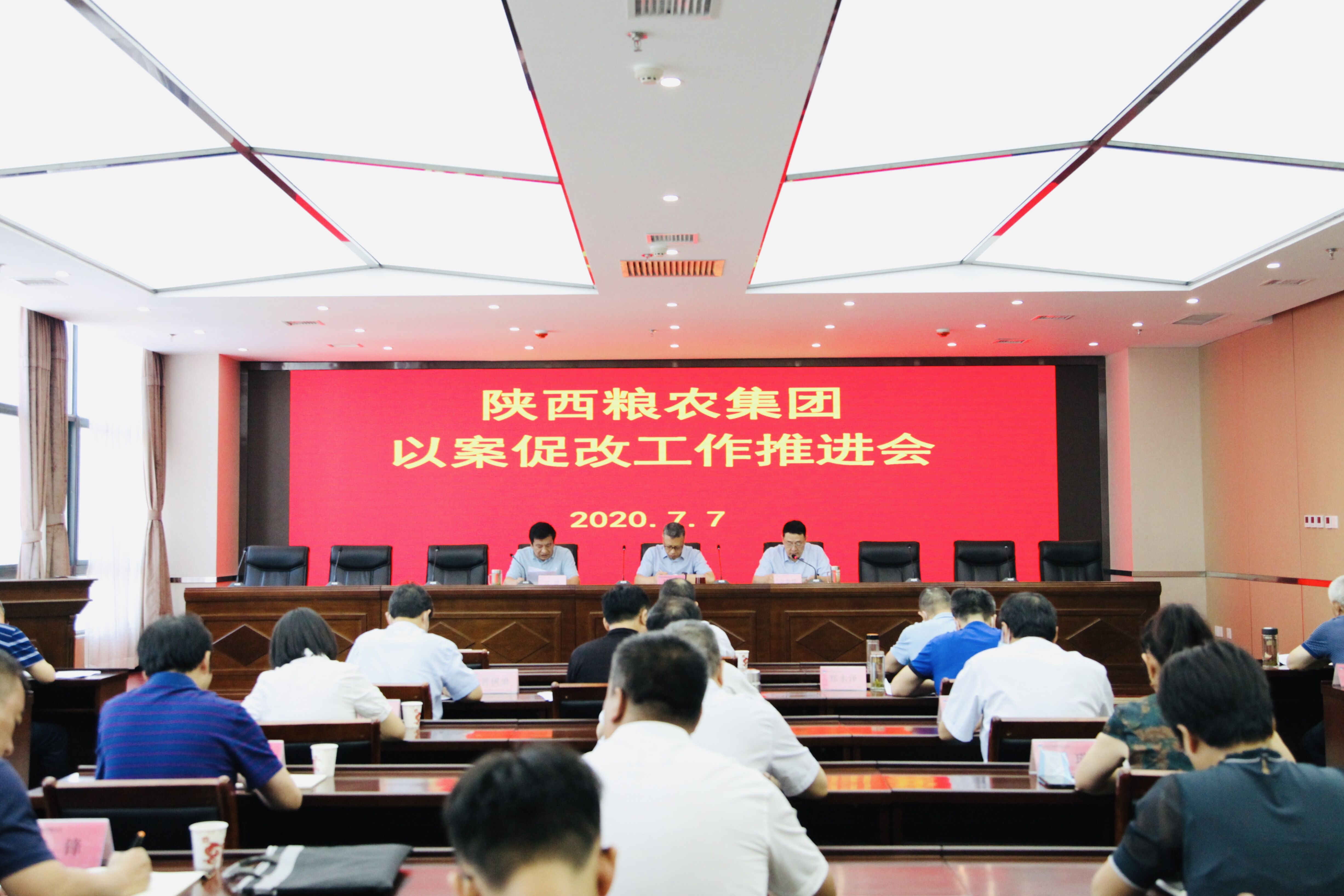 陜西糧農(nóng)集團(tuán)召開以案促改工作推進(jìn)會