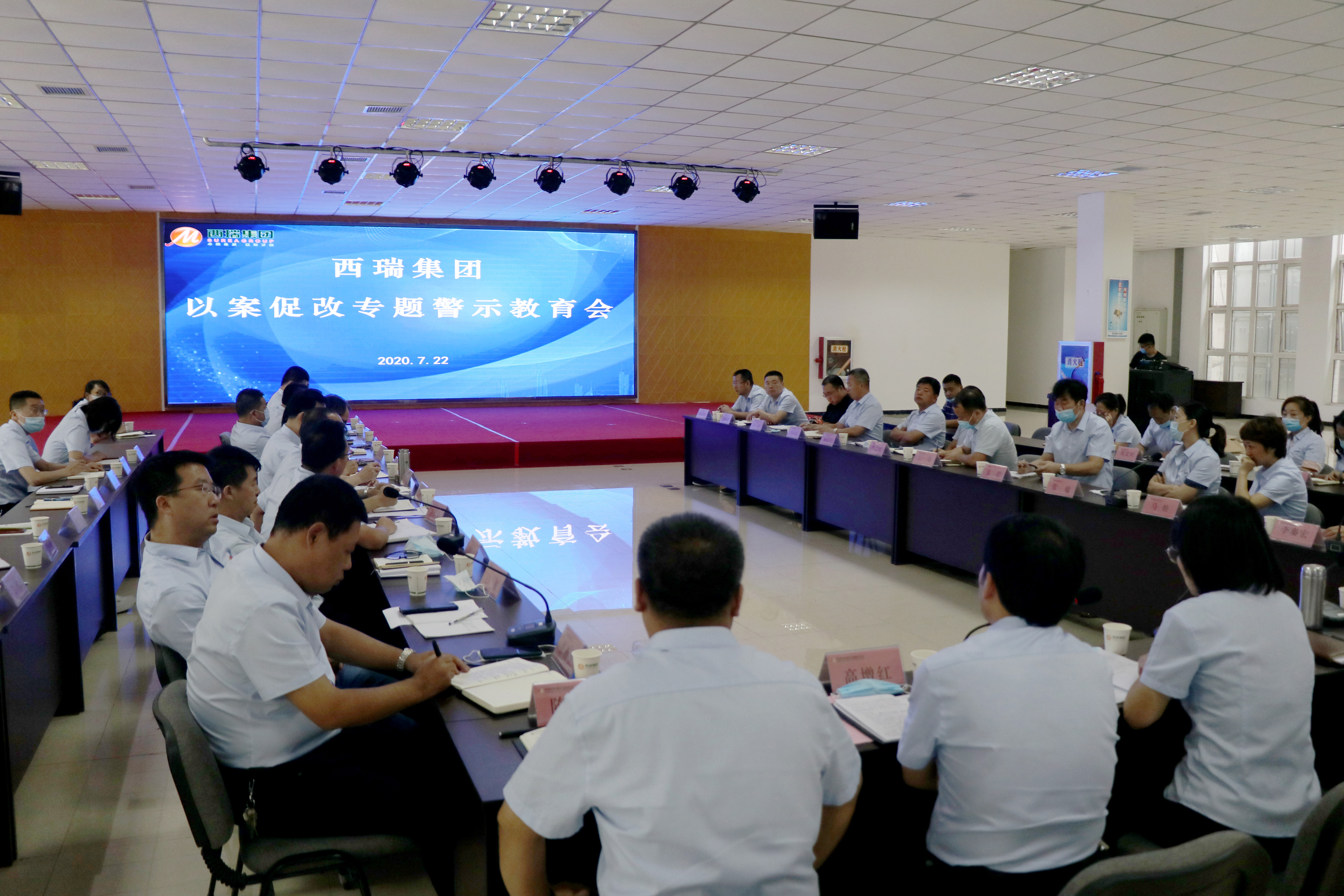 西瑞集團(tuán)召開以案促改專題警示教育會(huì)