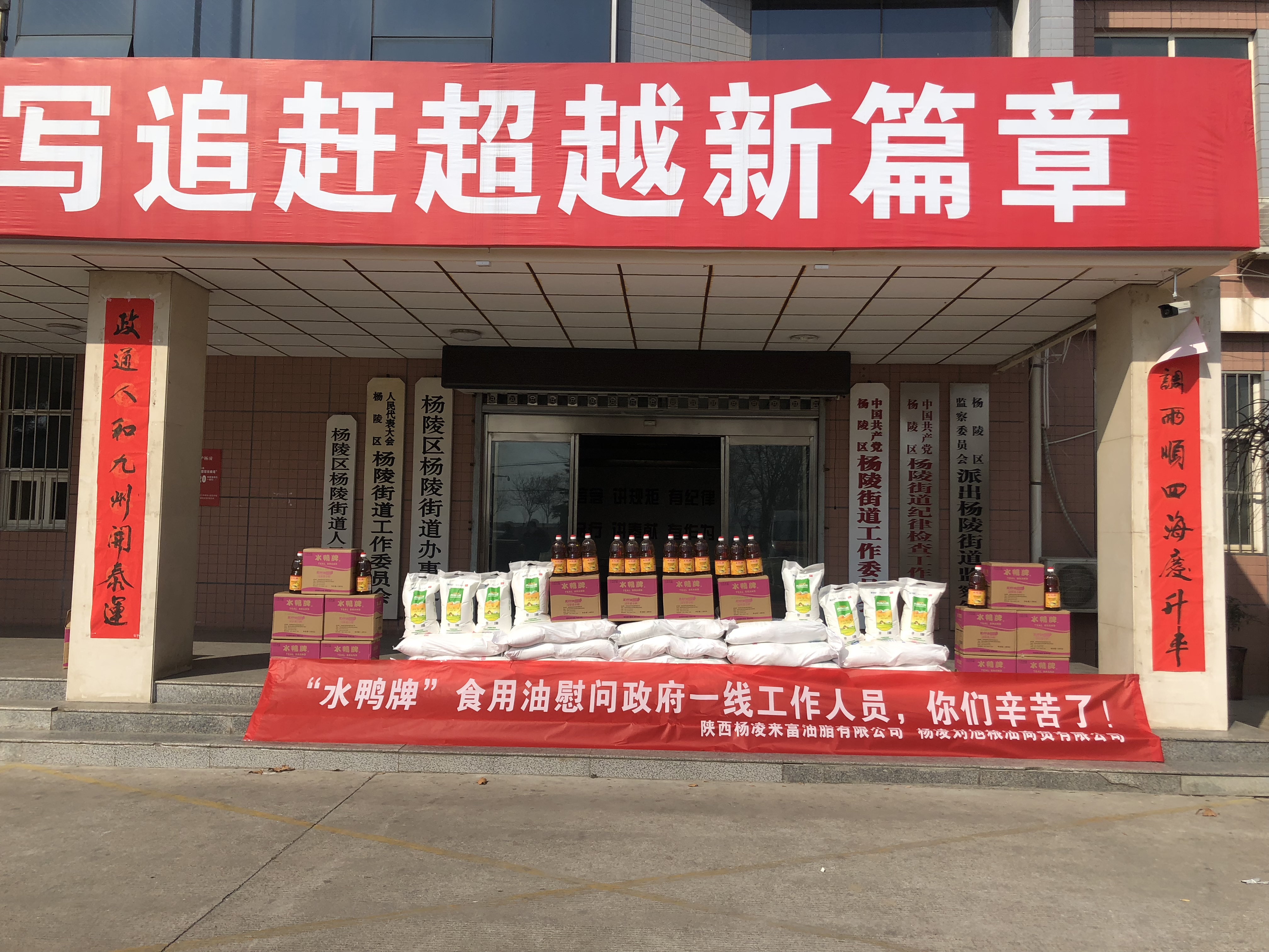 油脂信息2020.02.20《眾志成城抗疫情  愛心捐贈顯初心---陜西楊凌來富公司開展捐贈活動》 (2).jpg