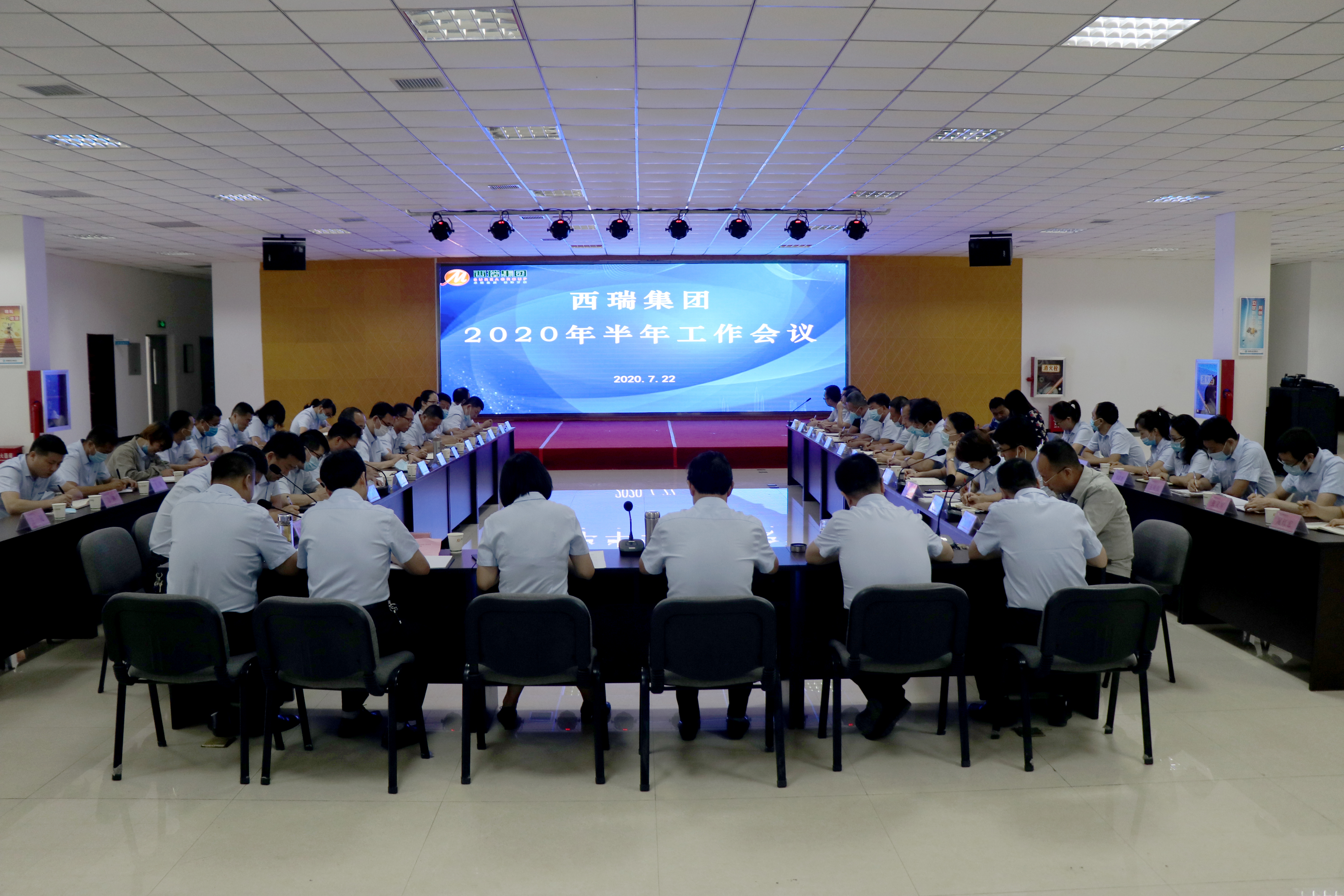 西瑞集團(tuán)召開2020年半年工作會(huì)議