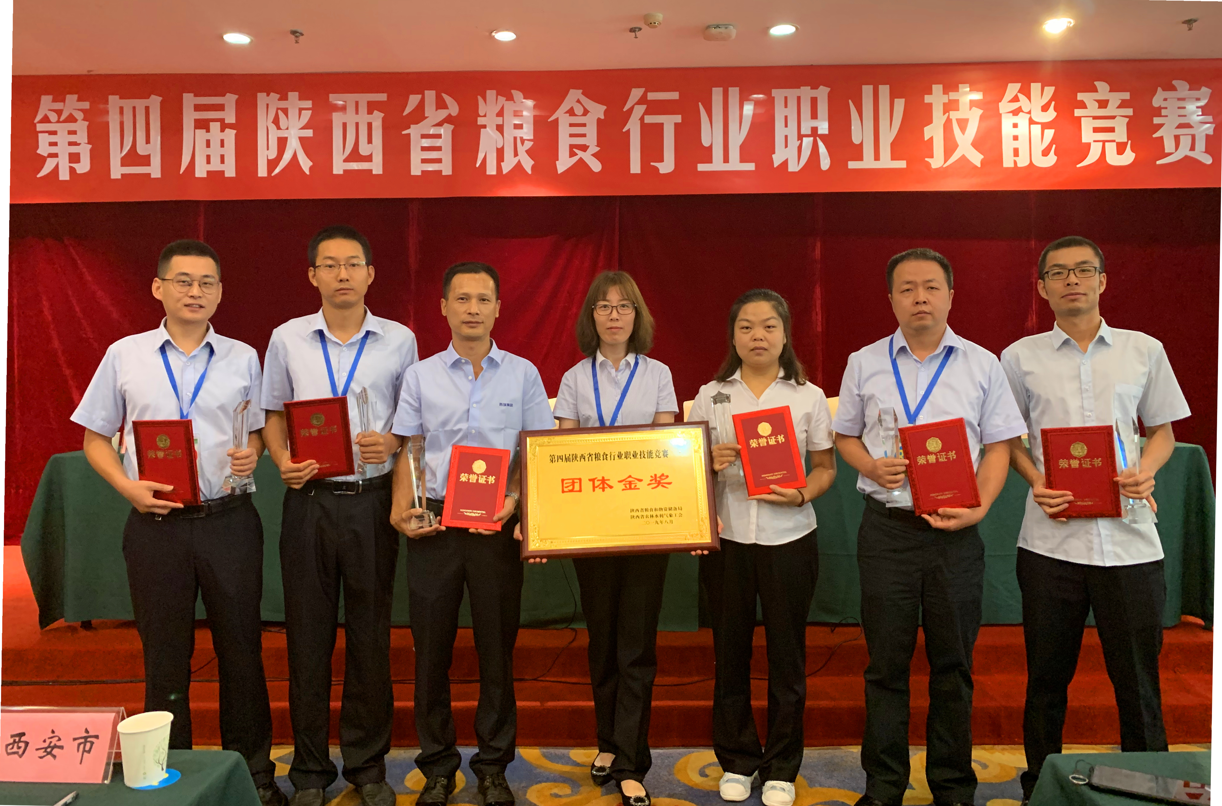 陜西糧農(nóng)集團代表隊榮獲第四屆陜西省糧食行業(yè)職業(yè)技能競賽團體金獎