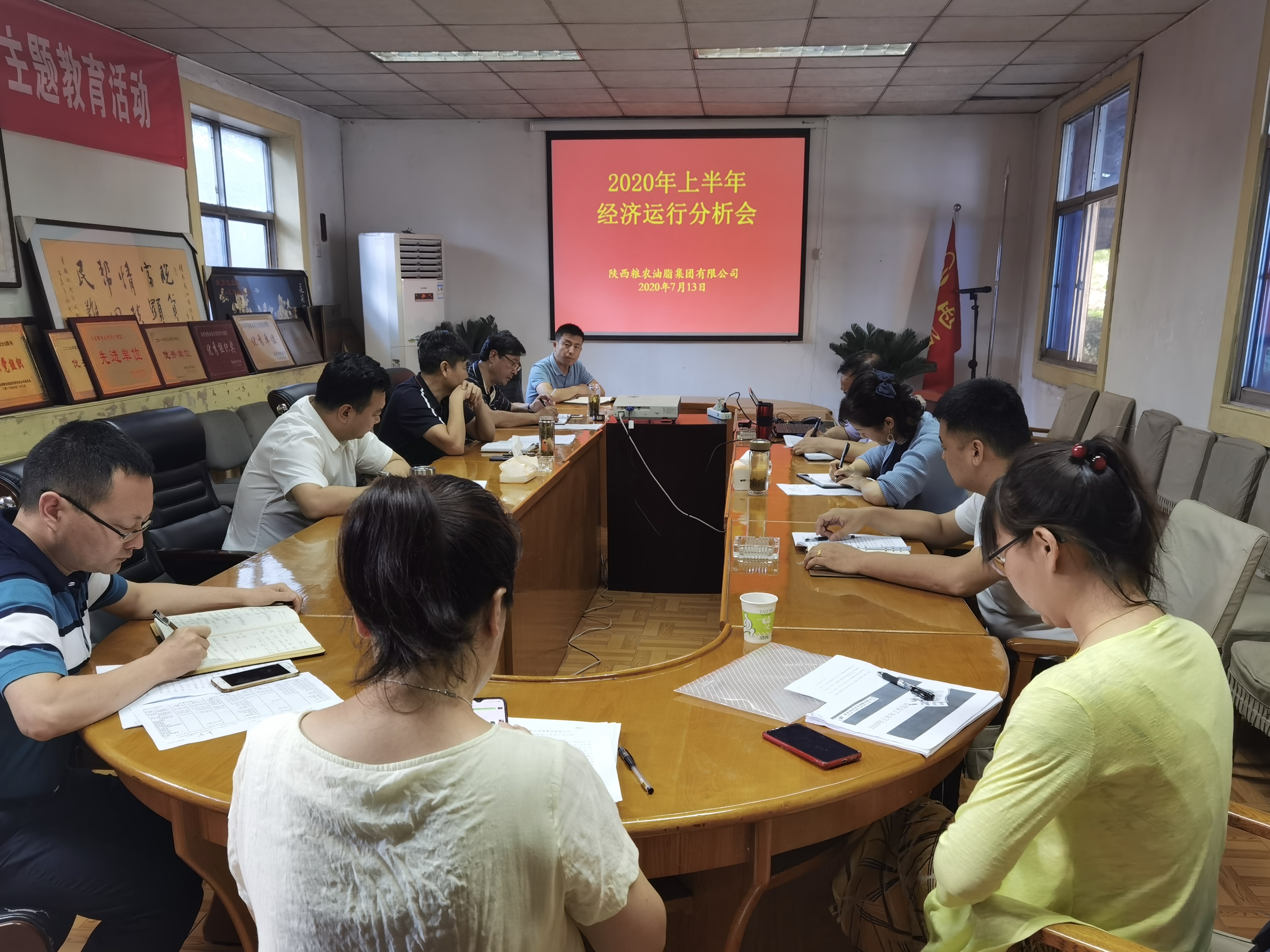 陜西糧農(nóng)油脂集團(tuán)召開2020年上半年經(jīng)濟(jì)運行分析會