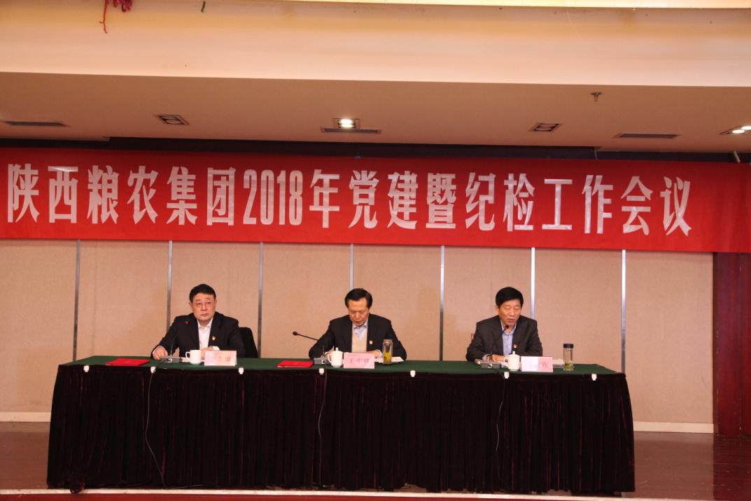 陜西糧農(nóng)集團(tuán)召開2018年黨建暨紀(jì)檢工作會(huì)議