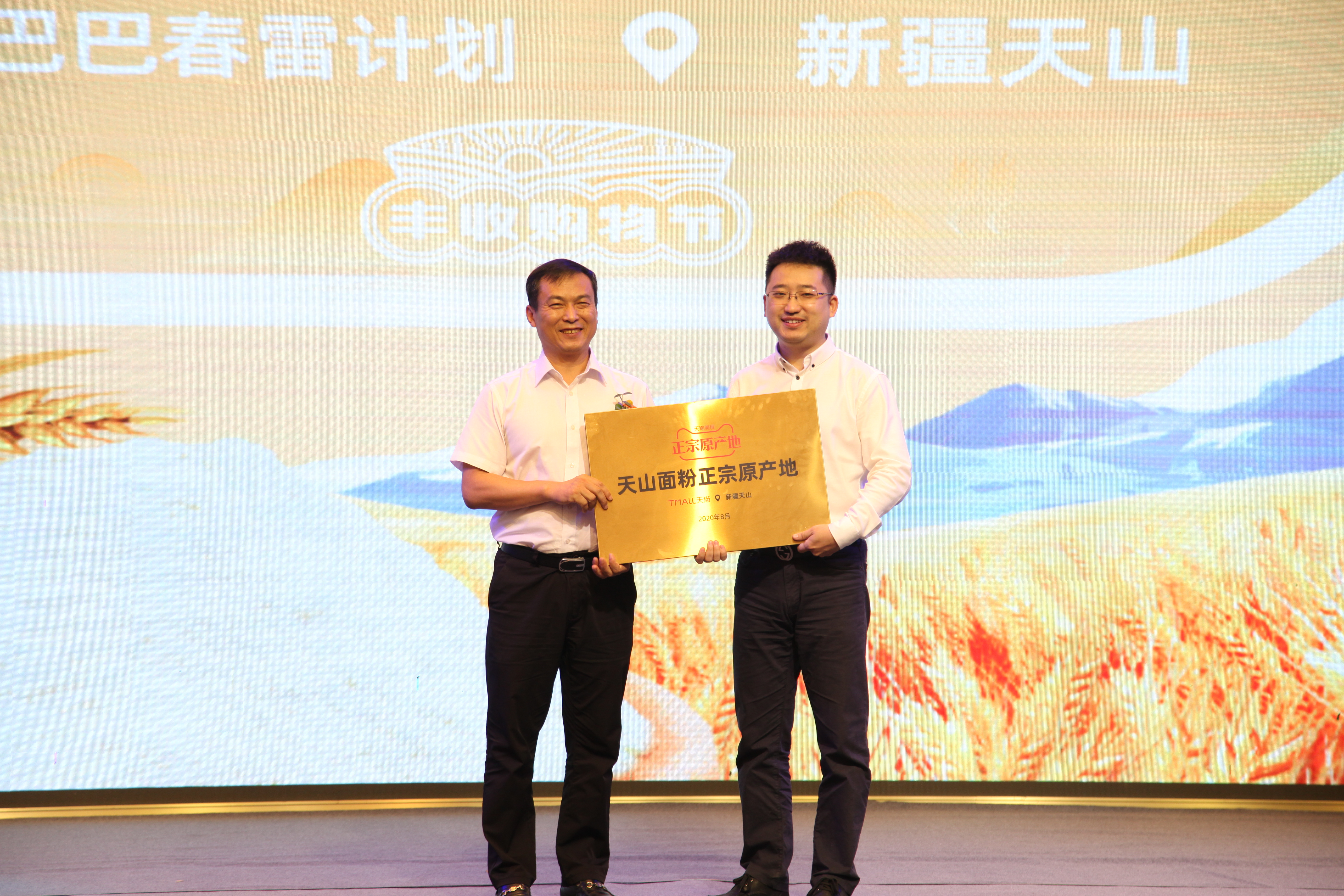 陜西糧農(nóng)集團旗下天山品牌面粉獲天貓“正宗原產(chǎn)地”授牌.jpg