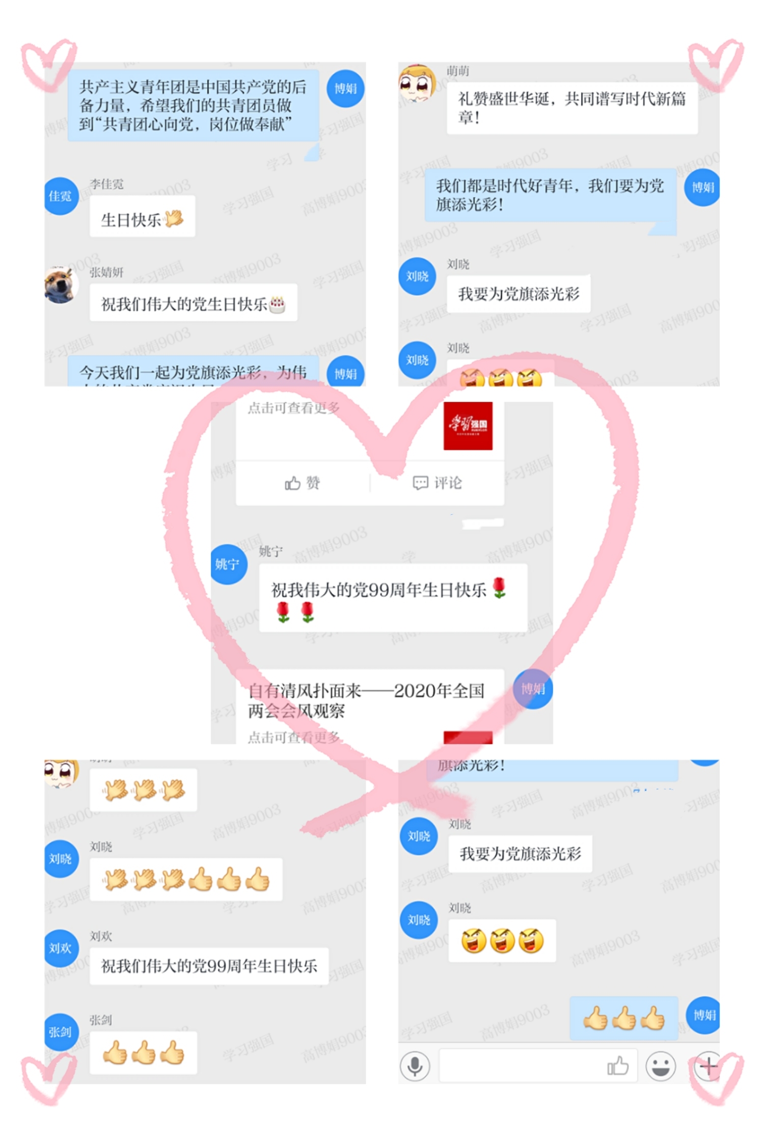 軍供公司團支部開展“青春奮進正當時 我為黨旗添光彩” 線上主題團日活動
