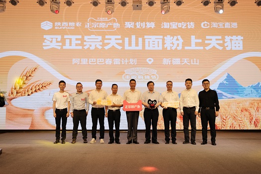 陜西糧農(nóng)集團(tuán)與阿里巴巴締結(jié)戰(zhàn)略合作  攜手打造“天山”面粉超級產(chǎn)地名片