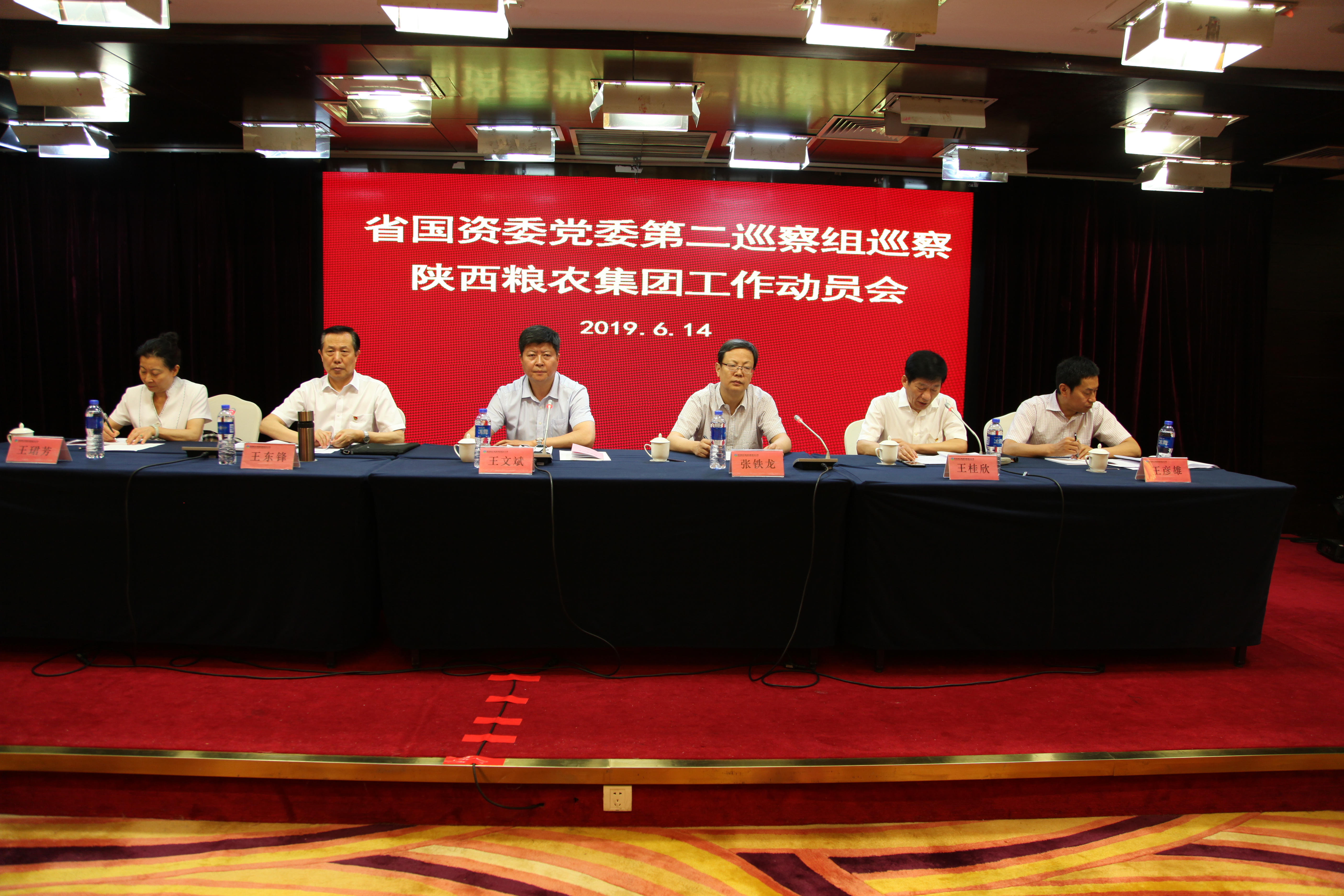 省國(guó)資委第二巡察組召開巡察陜西糧農(nóng)集團(tuán)工作動(dòng)員會(huì)