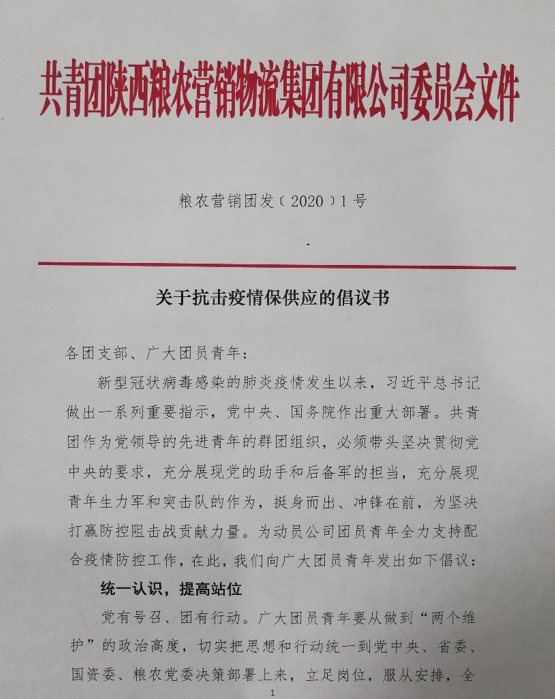 同心抗疫，全力保供，糧農(nóng)營(yíng)銷(xiāo)團(tuán)員青年積極投身防疫保供工作