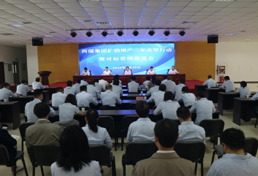 西瑞集團召開擴銷增產(chǎn)三年攻堅行動暨對標管理推進會