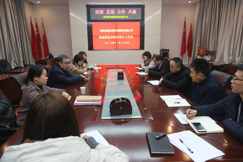 陜儲糧集團(tuán)對楊凌庫公司開展制度檢查審計(jì)