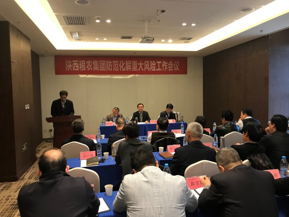 陜西糧農(nóng)集團(tuán)召開防范化解重大風(fēng)險工作會議