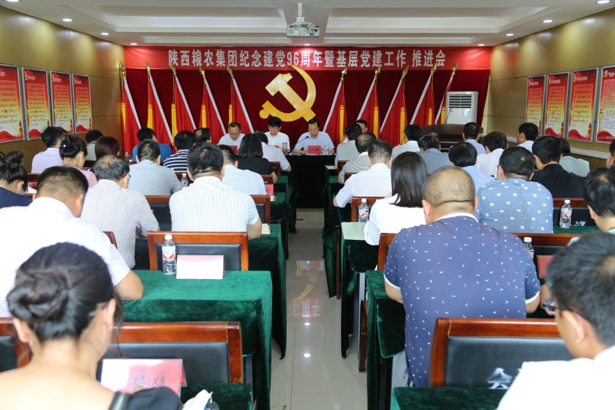 陜西糧農(nóng)集團召開慶祝建黨96周年暨基層黨建工作推進會