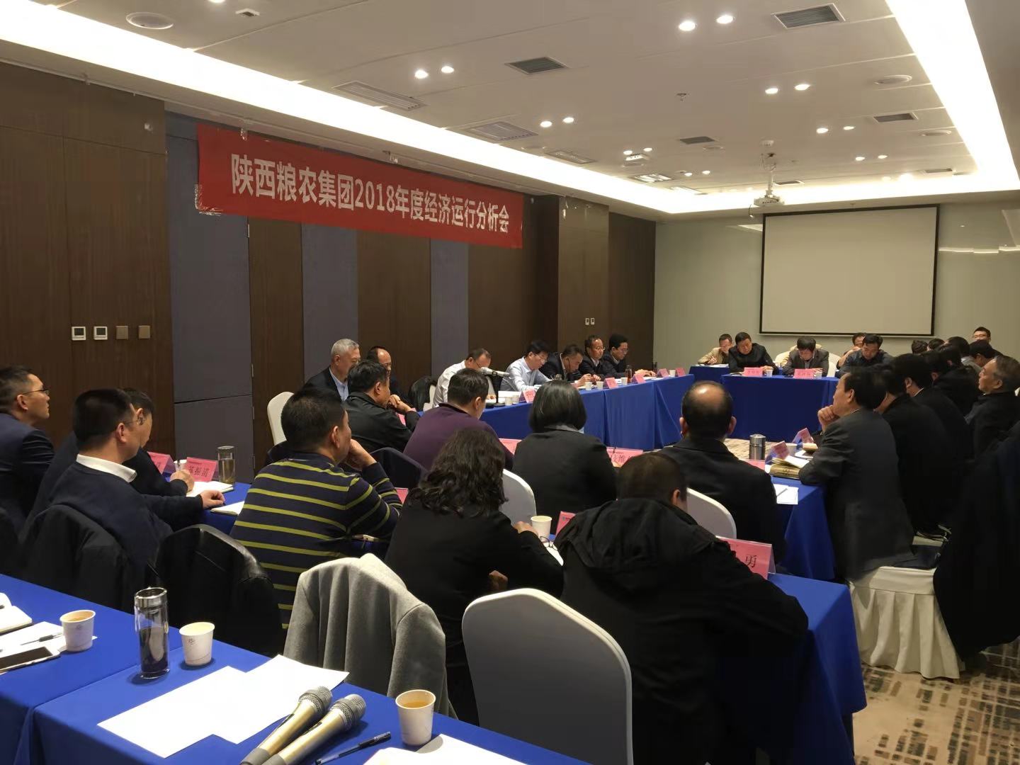 糧農(nóng)集團(tuán)召開2018年度經(jīng)濟(jì)運(yùn)行分析會(huì)