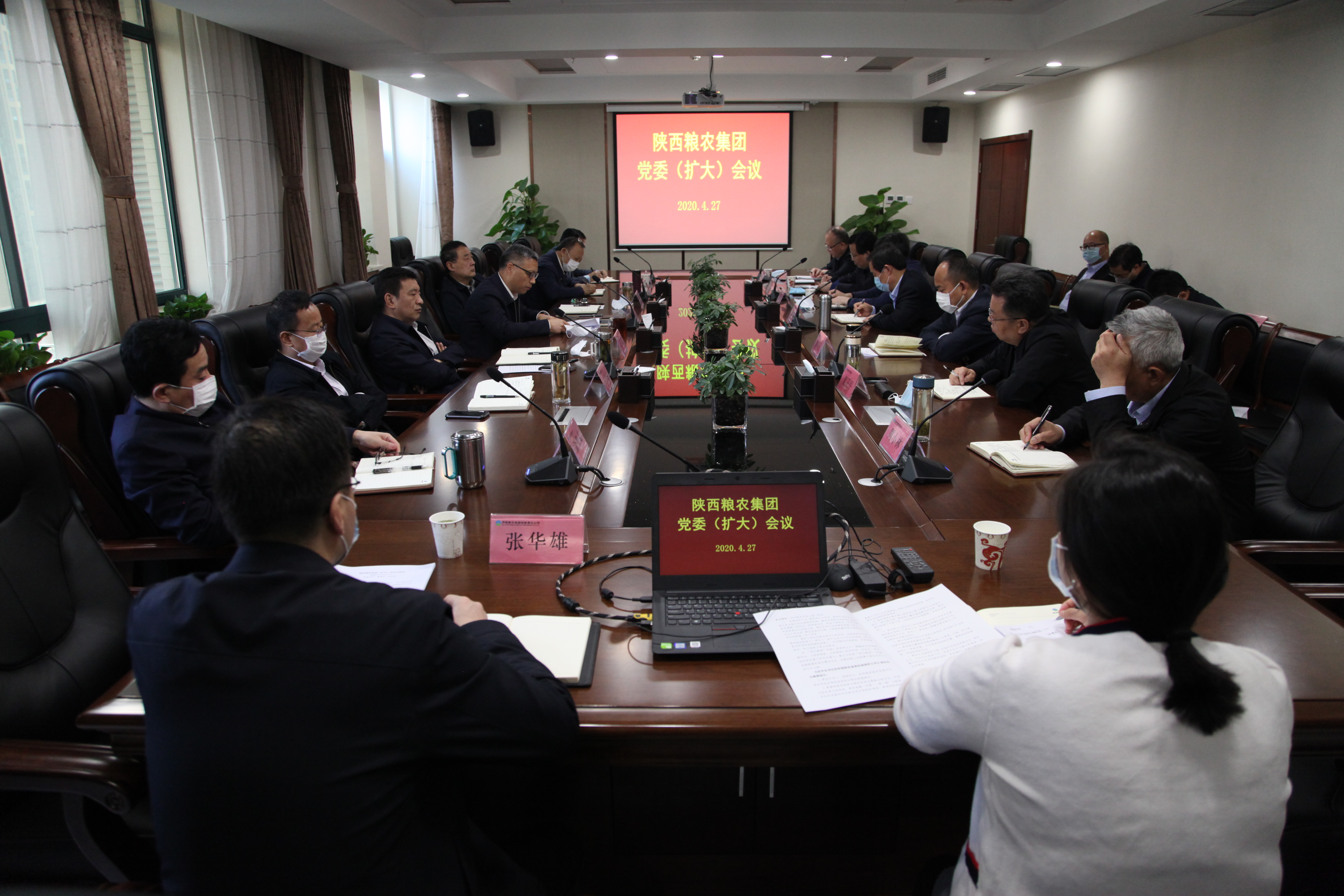 陜西糧農(nóng)集團(tuán)召開黨委（擴(kuò)大）會議學(xué)習(xí)貫徹落實(shí)習(xí)近平總書記來陜考察重要講話重要指示精神