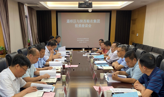 糧農(nóng)集團(tuán)與灞橋區(qū)舉行投資座談會