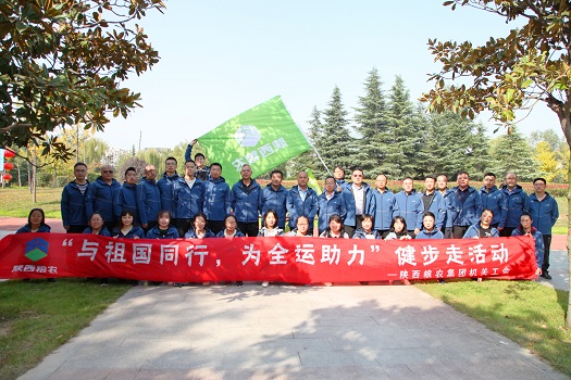 糧農(nóng)集團總部舉行“與祖國同行，為全運助力”健步走活動