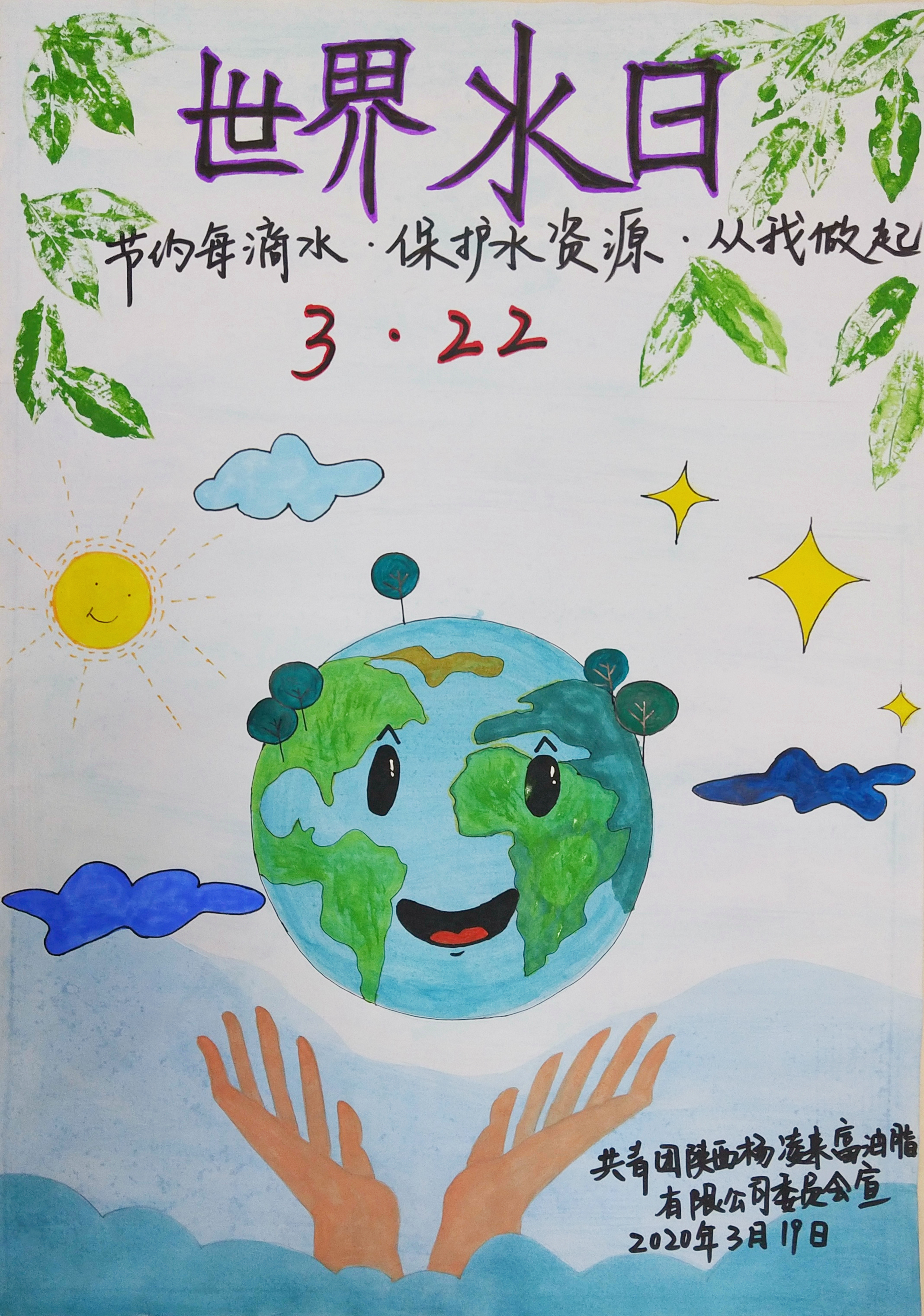 油脂信息2020.03.23《節(jié)約每滴水  保護(hù)水資源  從我做起——陜西糧農(nóng)油脂集團(tuán)團(tuán)委開展“節(jié)水護(hù)水 你我同行”志愿宣傳活動》.jpg