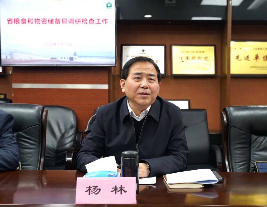 楊林到省儲備糧集團(tuán)調(diào)研