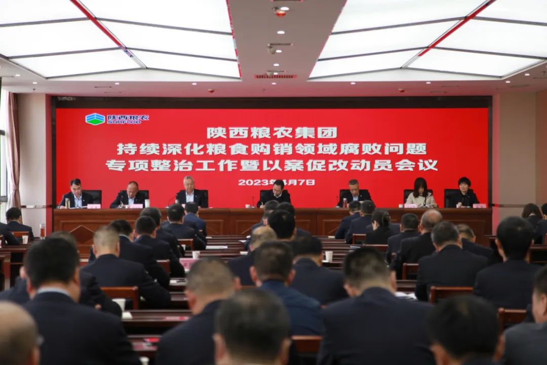 糧農(nóng)集團(tuán)召開持續(xù)深化糧食購銷領(lǐng)域腐敗問題專項整治工作暨以案促改動員會議