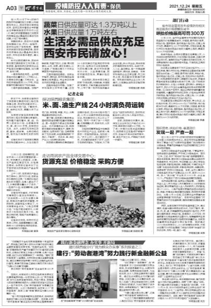 華商報(bào)：探訪陜西糧農(nóng)集團(tuán) 米、面、油生產(chǎn)線24小時(shí)滿負(fù)荷運(yùn)轉(zhuǎn)
