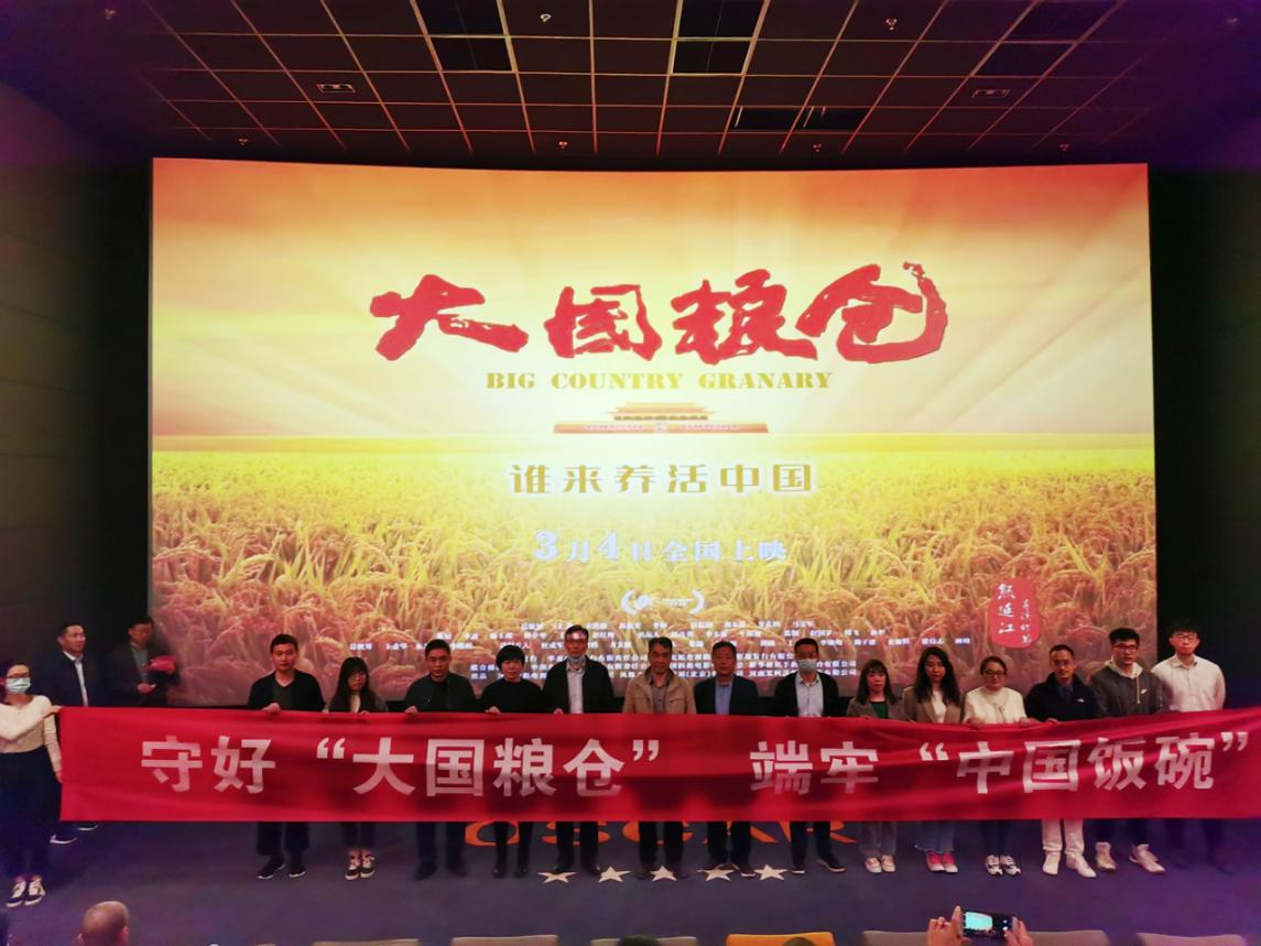 陜西糧農(nóng)集團開展《大國糧倉》觀影活動