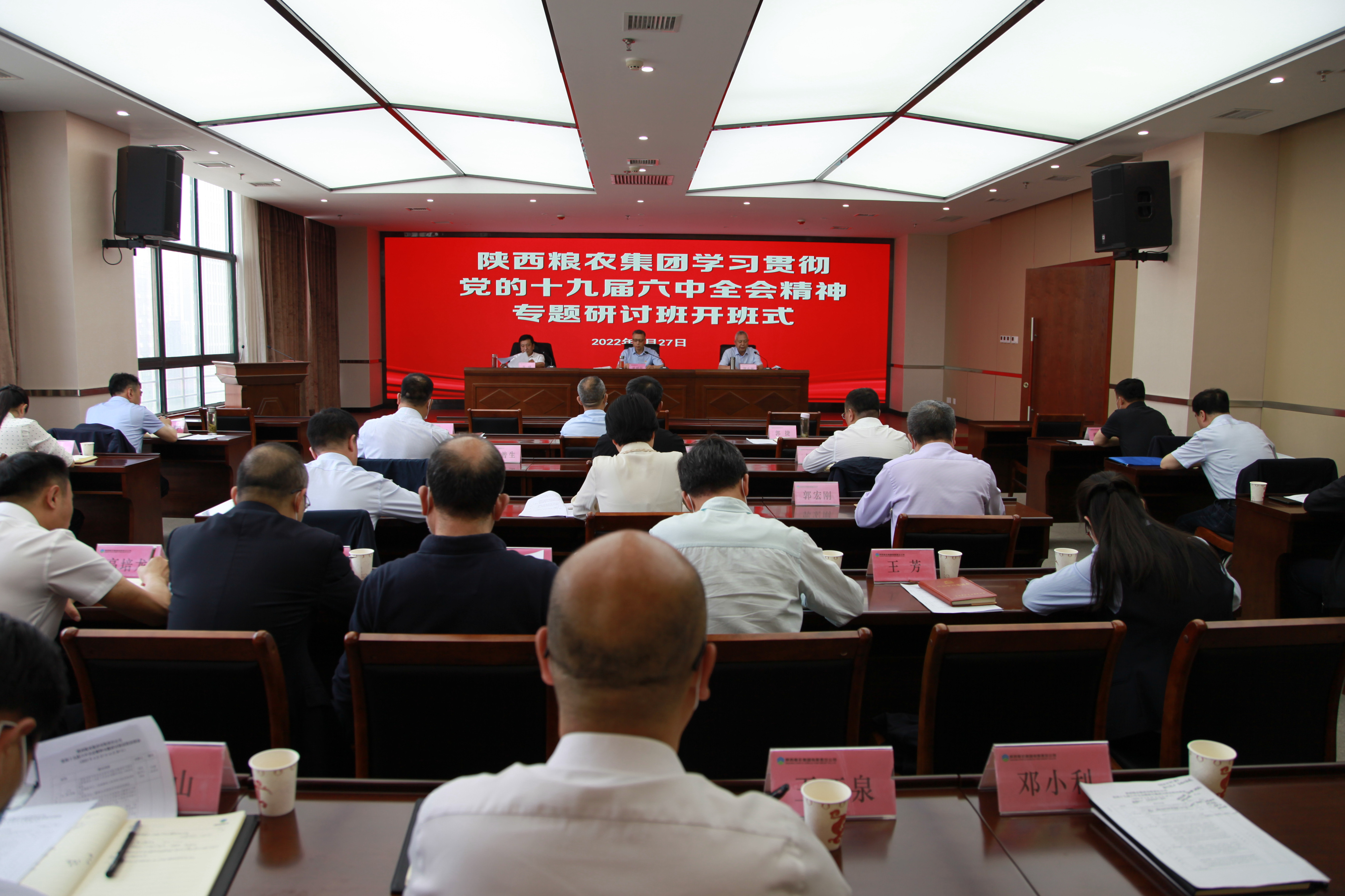 陜西糧農(nóng)集團舉辦學(xué)習(xí)貫徹黨的十九屆六中全會精神專題研討班