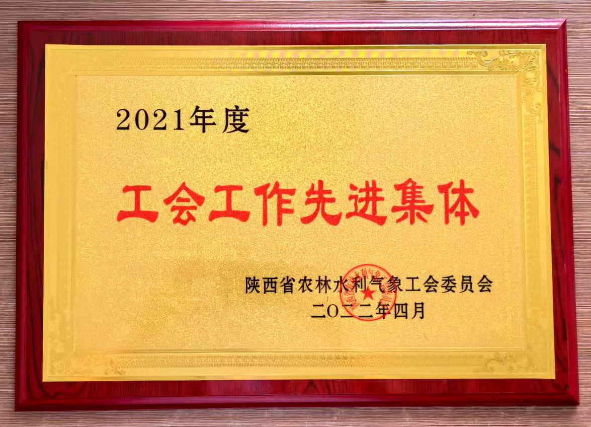 陜儲糧集團(tuán)：咸陽庫工會榮獲省農(nóng)林水利氣象工會“2021年度工會工作先進(jìn)集體”榮譽稱號 