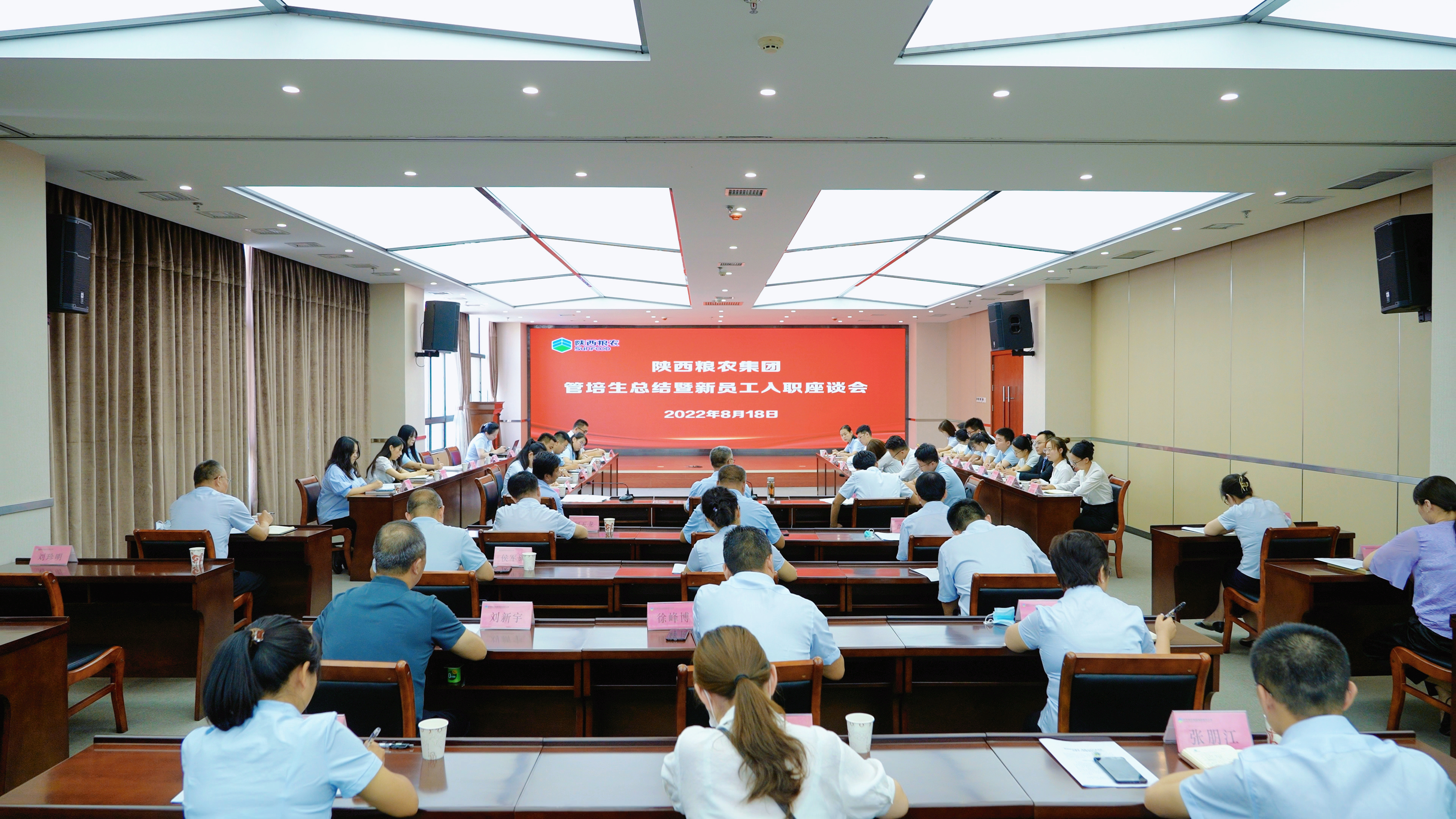 糧農(nóng)集團召開管培生總結(jié)暨新員工入職座談會