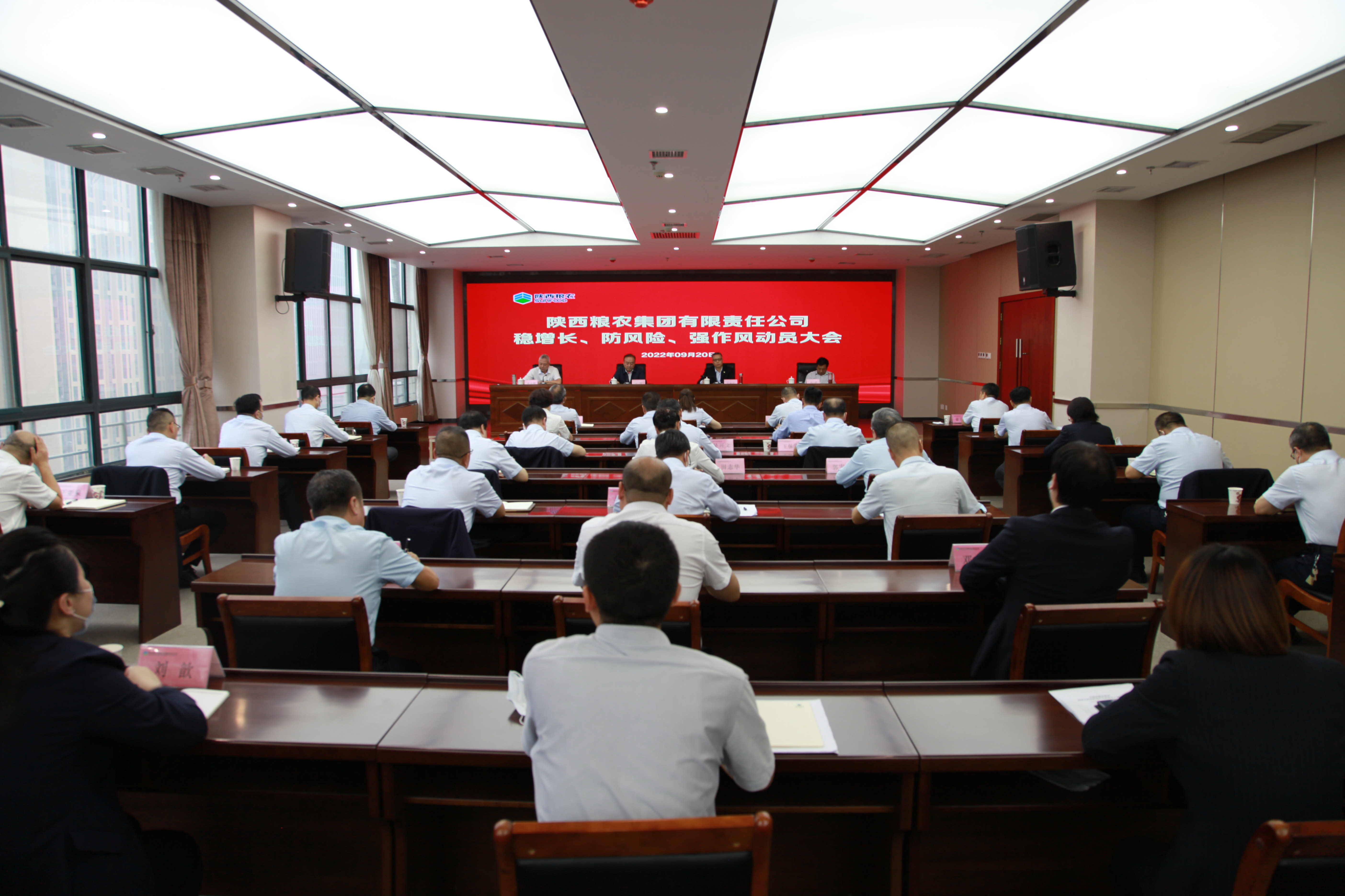 陜西糧農(nóng)集團召開穩(wěn)增長、防風(fēng)險、強作風(fēng)動員會