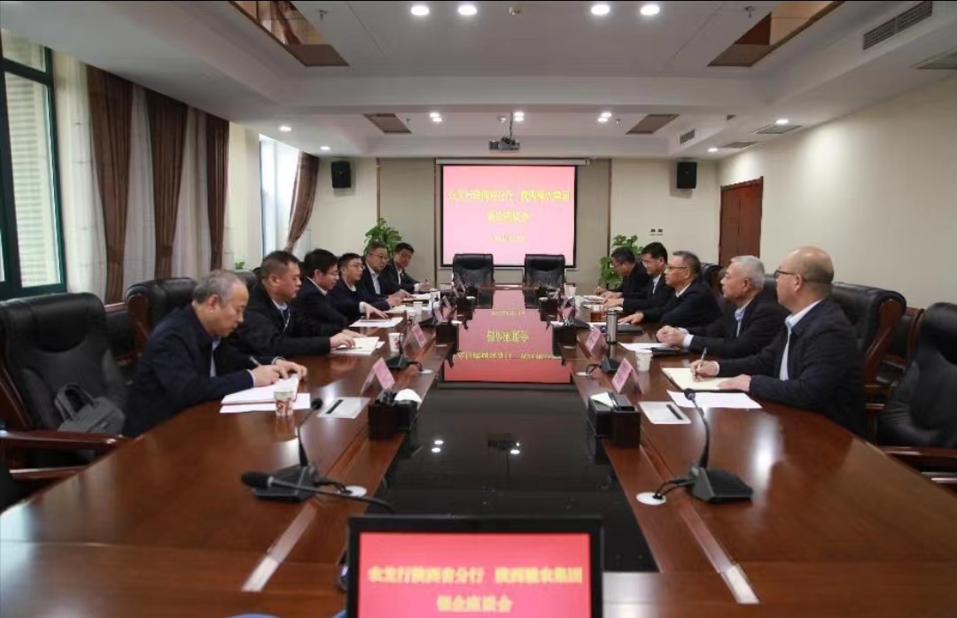 農(nóng)發(fā)行陜西省分行、陜西糧農(nóng)集團舉行銀企座談會
