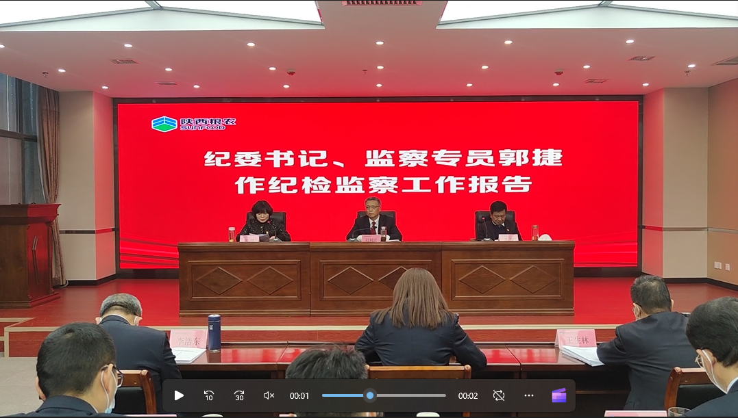 糧農(nóng)集團召開2023年黨建暨紀檢監(jiān)察工作會議