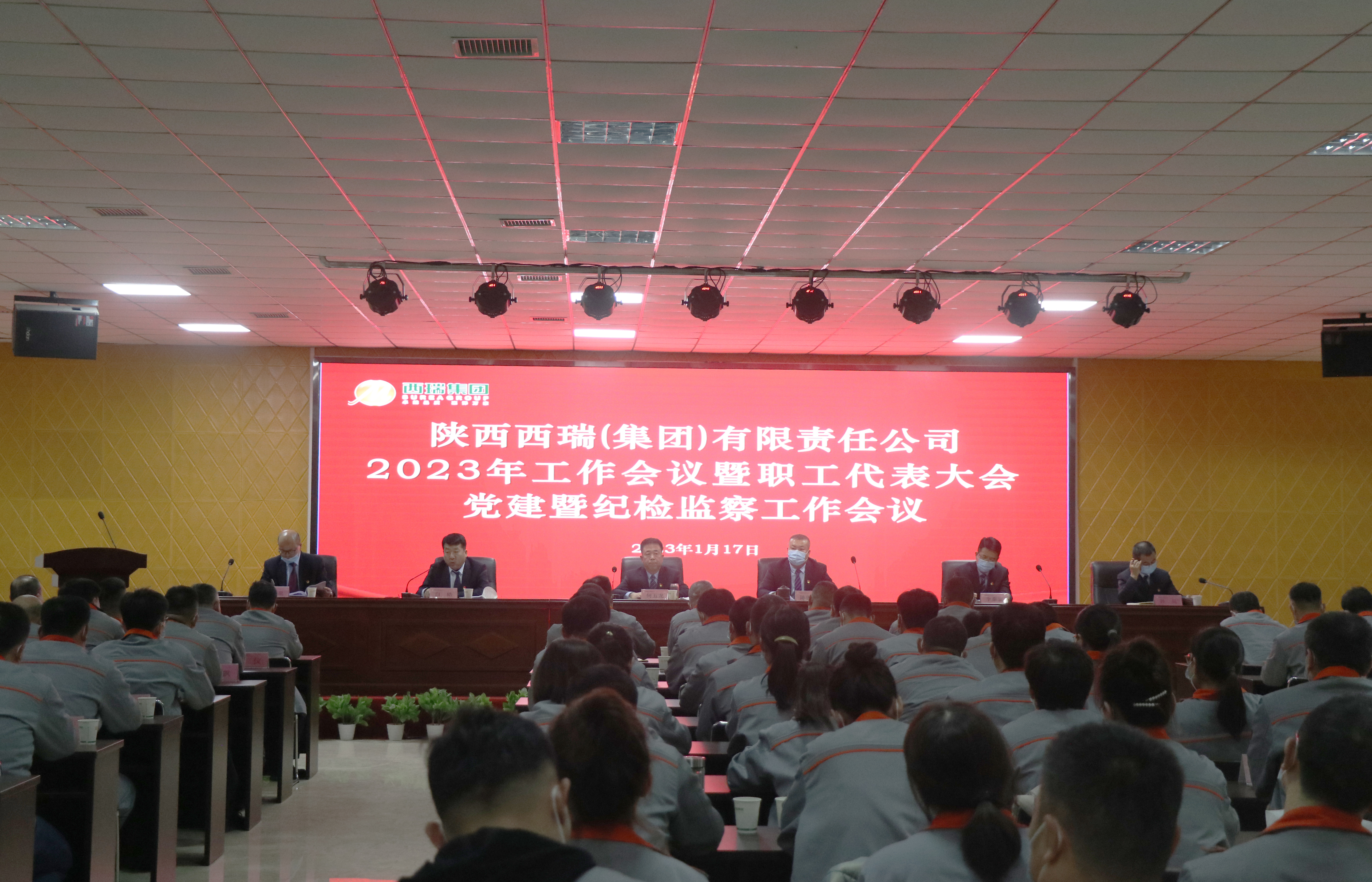 西瑞集團(tuán)：召開2023年工作會(huì)議暨職代會(huì)、黨建暨紀(jì)檢工作會(huì)議
