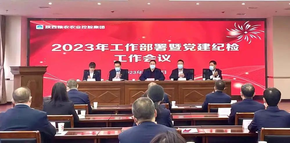 農(nóng)業(yè)控股：召開2022年總結(jié)及2023年工作部署暨黨建紀(jì)檢工作會(huì)議