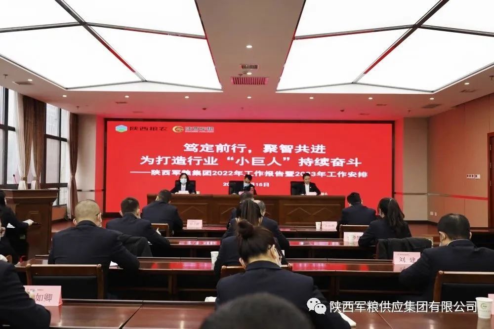 軍糧集團(tuán)：召開2023年工作部署暨黨建紀(jì)檢工作會(huì)議