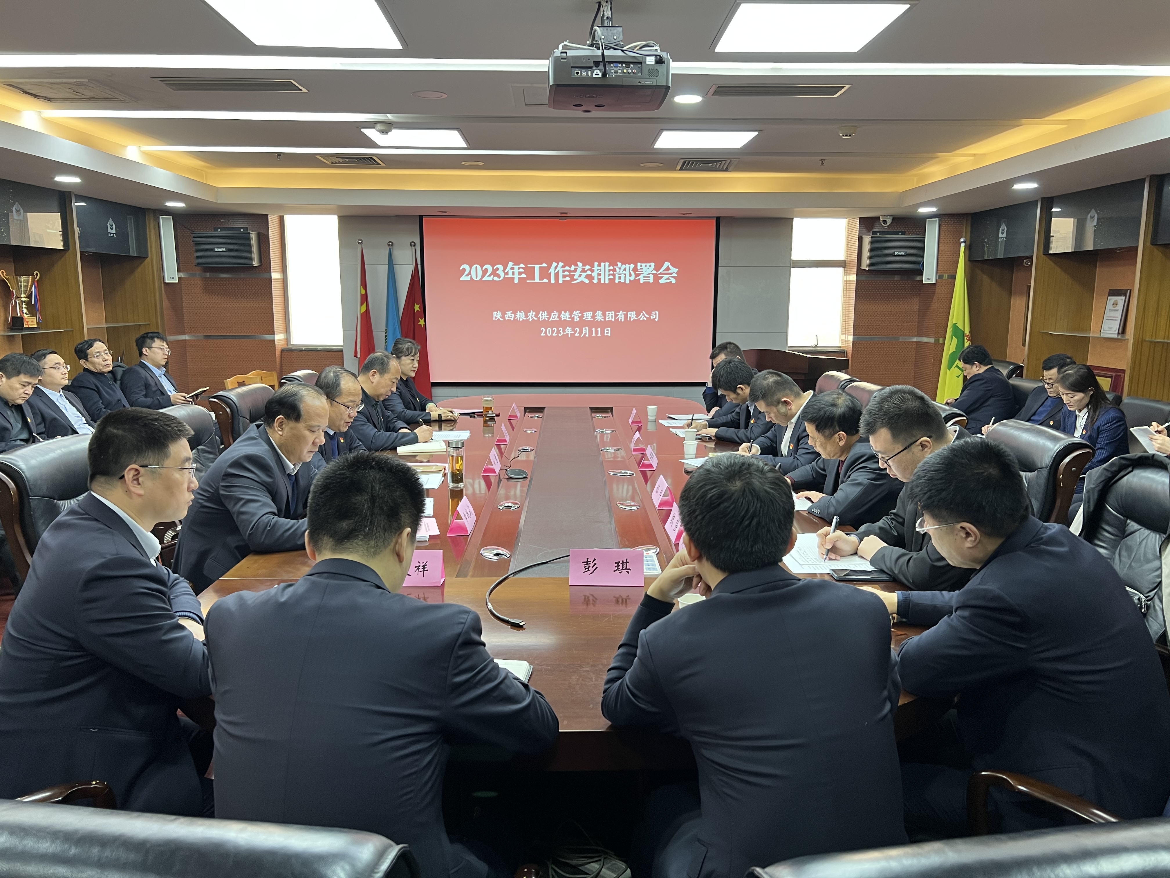 供應(yīng)鏈管理集團：召開2023年度工作部署會