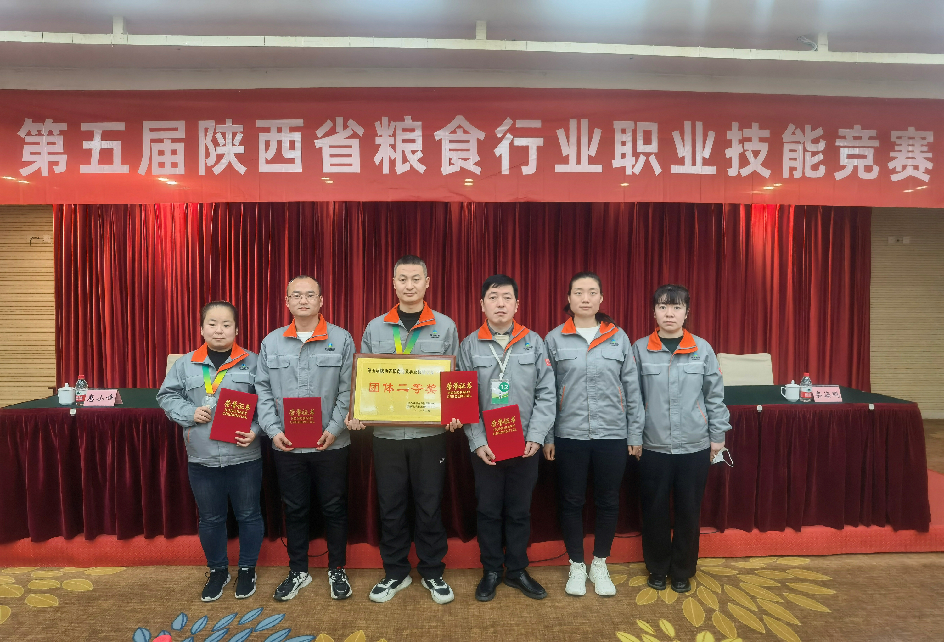 集團代表隊榮獲陜西省第五屆糧食行業(yè)職業(yè)技能競賽多項榮譽