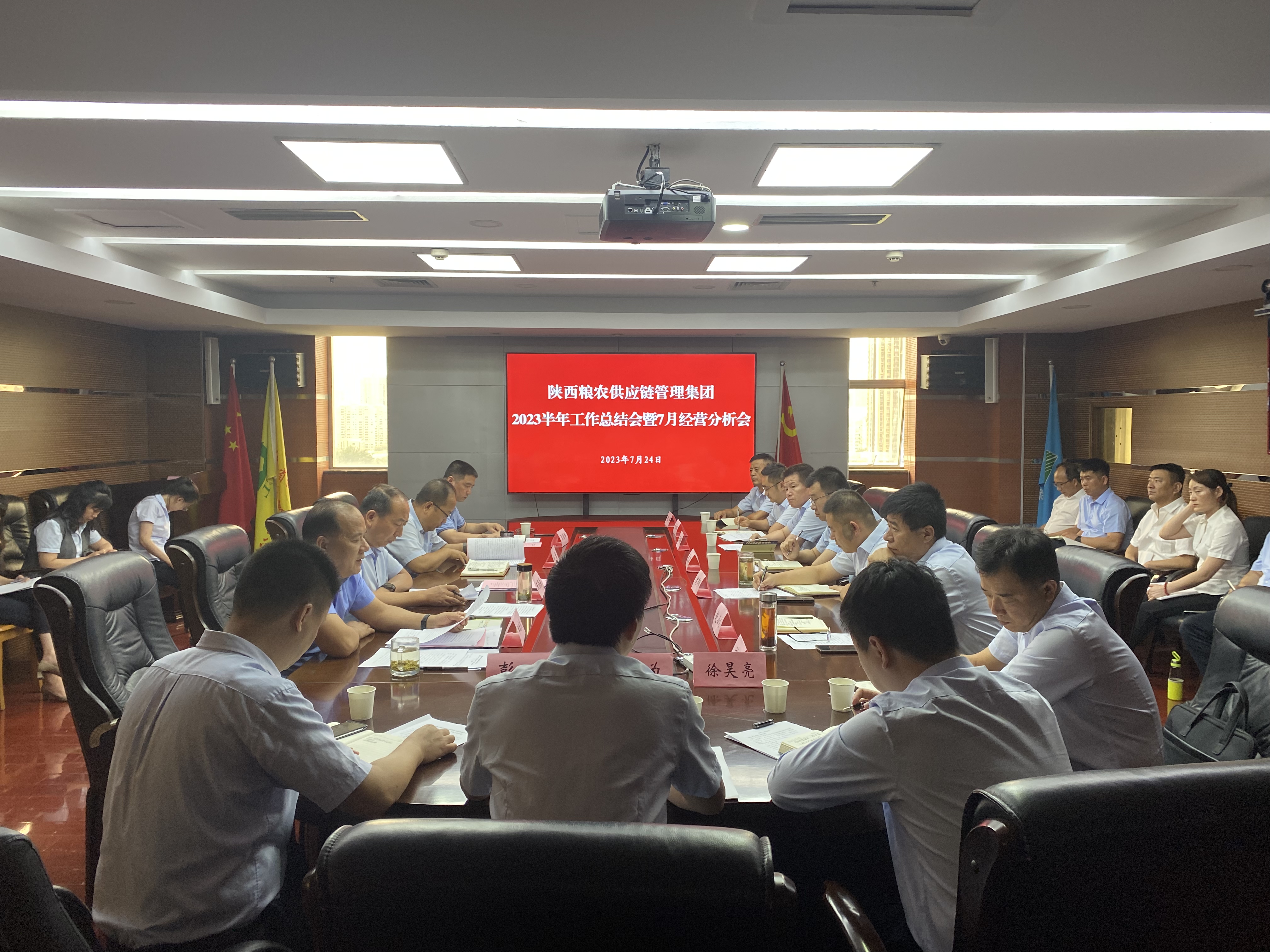 供應鏈集團：召開半年工作會暨7月經營分析會