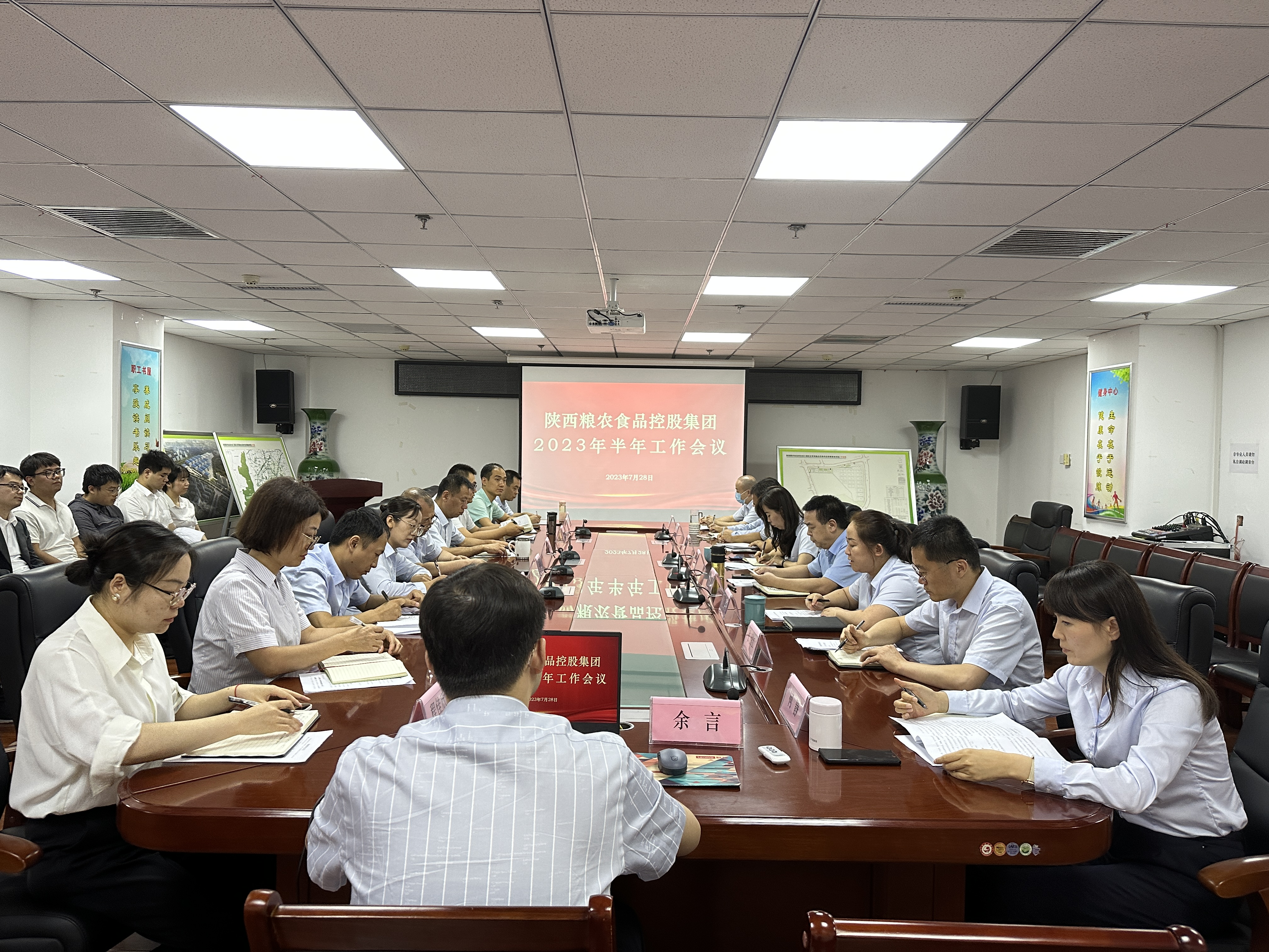 食品控股集團：召開2023年半年工作會