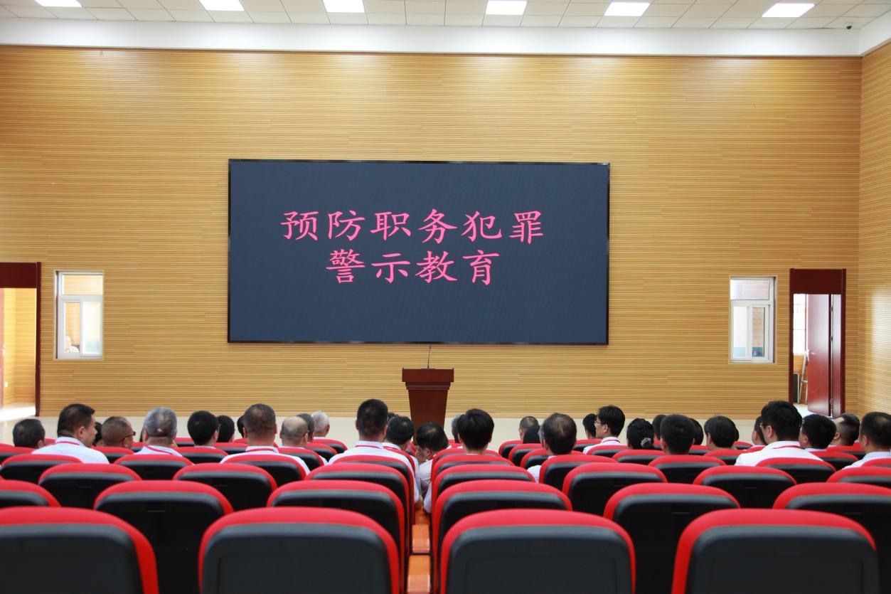 集團(tuán)紀(jì)委組織赴崔家溝監(jiān)獄開展警示教育活動